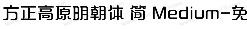 方正高原明朝体 简 Medium字体转换